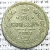 20 ������ 1867�.