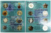 Казахстан 50 тенге 2006-2010 год.Полный набор монет из 8 шт.в официальном альбоме,серия:"Государственные Награды Казахстана",UNK,без обращения