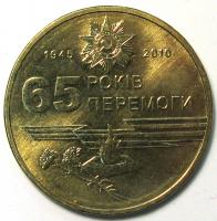 1 гривна 2010 год