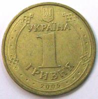 1 гривна 2005 год