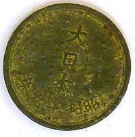 1 ��� (sen) 1944-1945 ������ �������� (Ѹ��) ������.